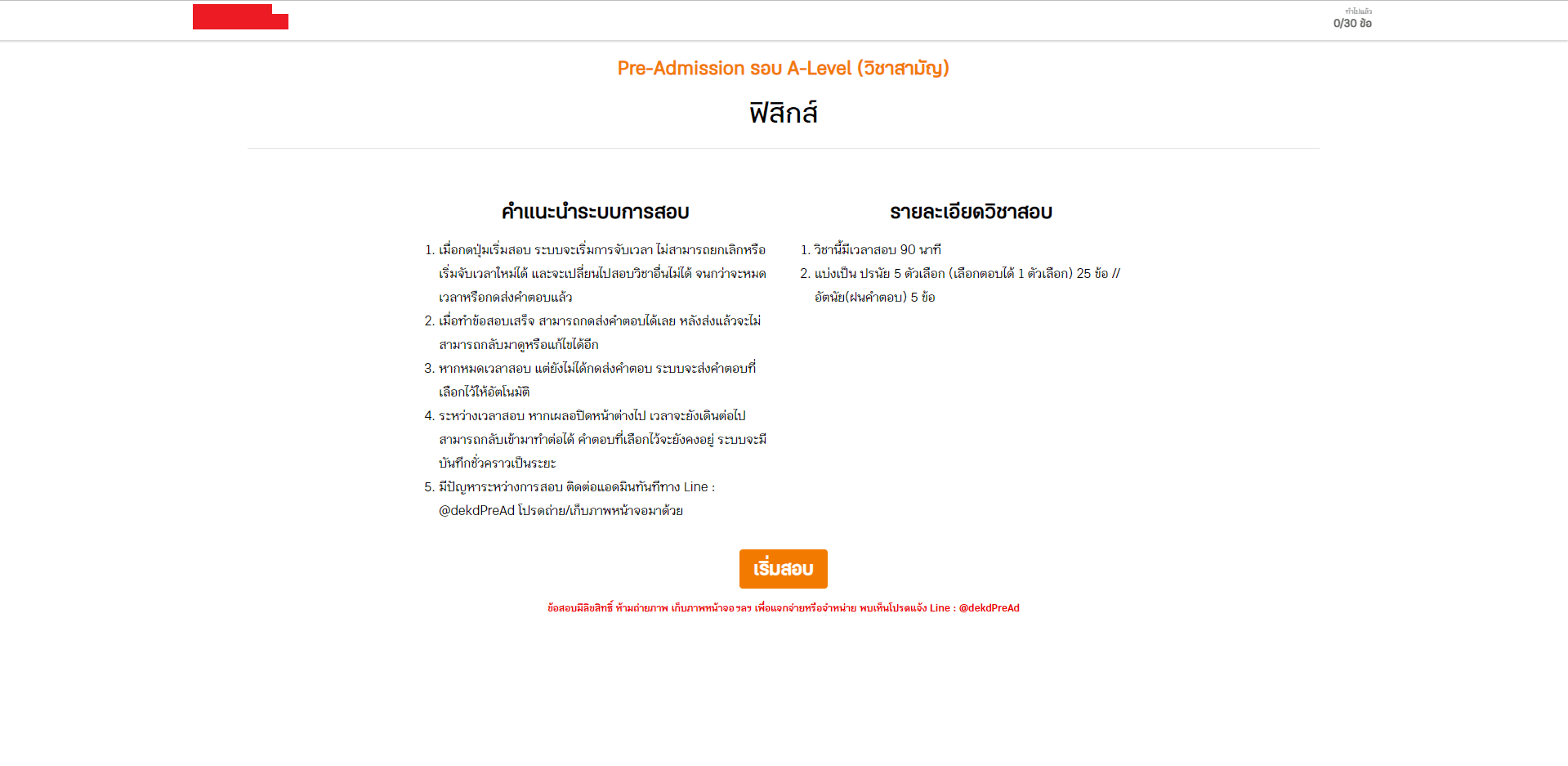 dekd-examonline_image_0